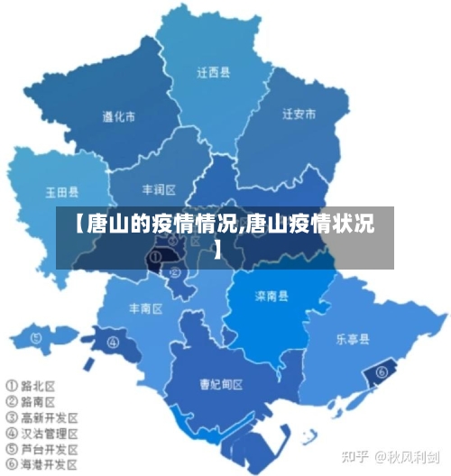 【唐山的疫情情况,唐山疫情状况】-第3张图片