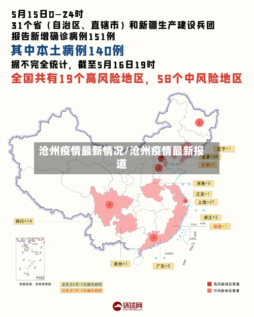 沧州疫情最新情况/沧州疫情最新报道-第2张图片