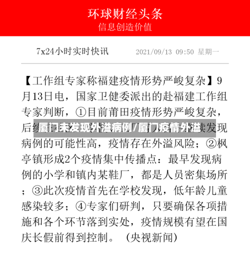 厦门未发现外溢病例/厦门疫情外溢-第3张图片