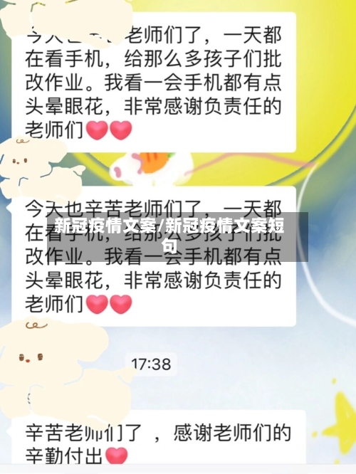 新冠疫情文案/新冠疫情文案短句