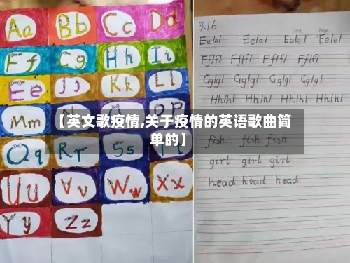 【英文歌疫情,关于疫情的英语歌曲简单的】-第3张图片
