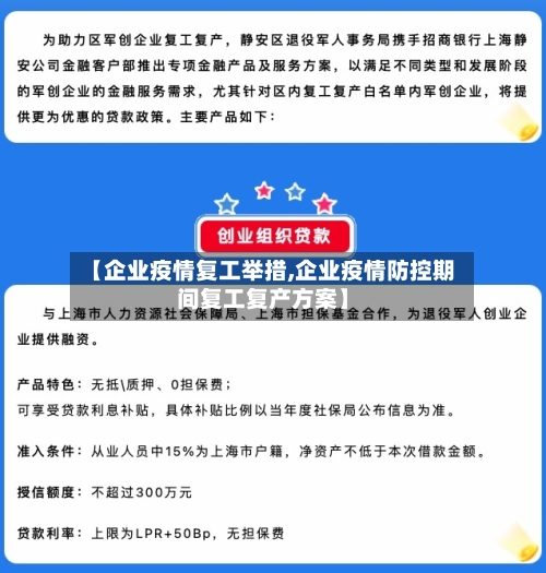 【企业疫情复工举措,企业疫情防控期间复工复产方案】