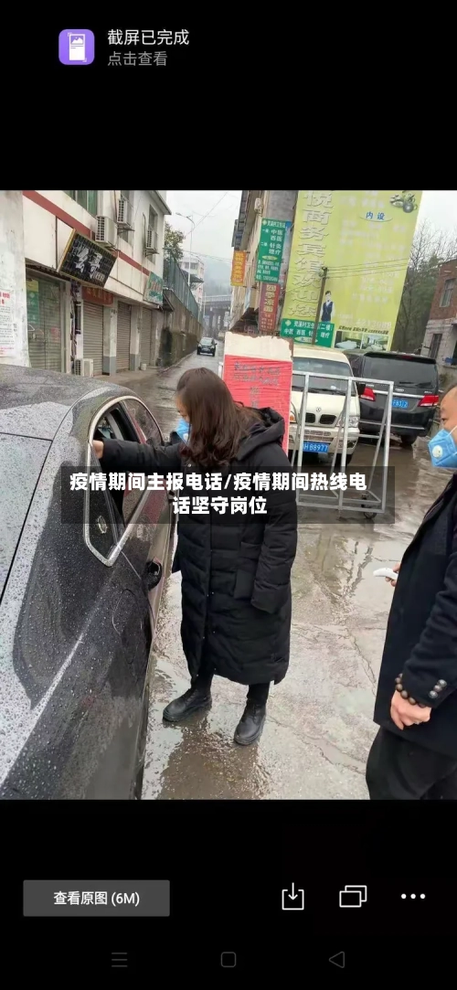 疫情期间主报电话/疫情期间热线电话坚守岗位