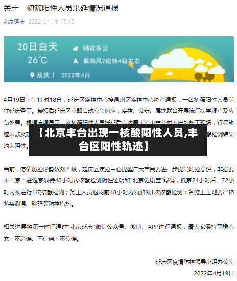 【北京丰台出现一核酸阳性人员,丰台区阳性轨迹】-第3张图片