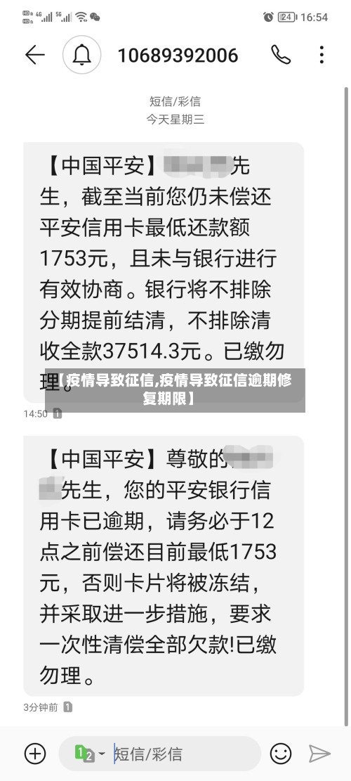 【疫情导致征信,疫情导致征信逾期修复期限】