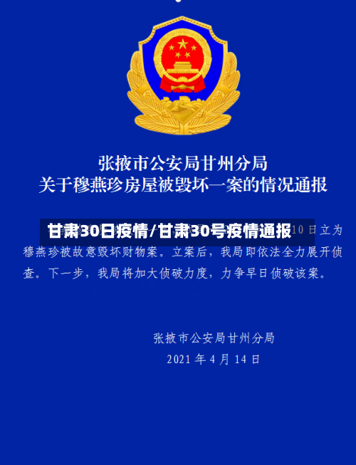 甘肃30日疫情/甘肃30号疫情通报-第2张图片