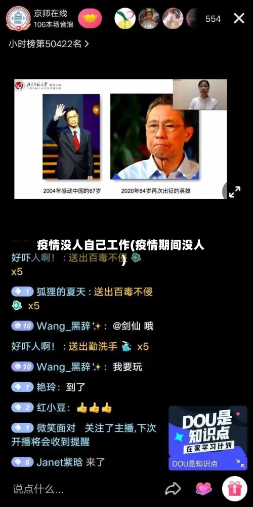 疫情没人自己工作(疫情期间没人)