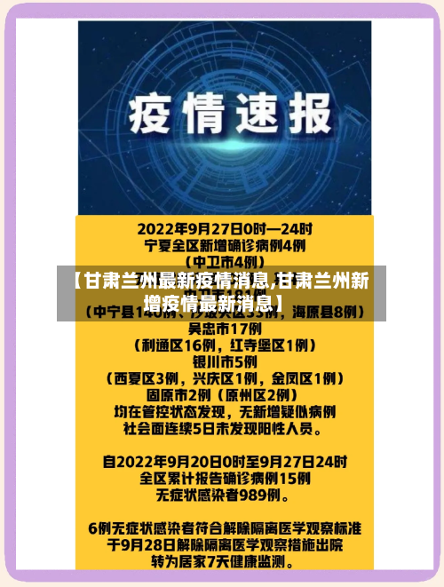 【甘肃兰州最新疫情消息,甘肃兰州新增疫情最新消息】-第2张图片