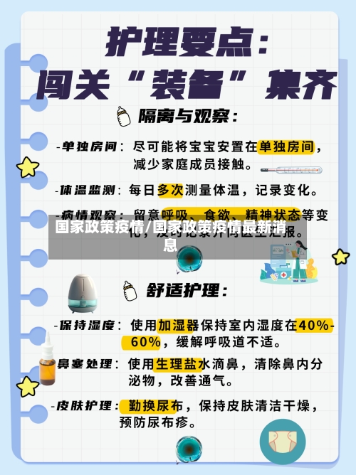 国家政策疫情/国家政策疫情最新消息-第2张图片