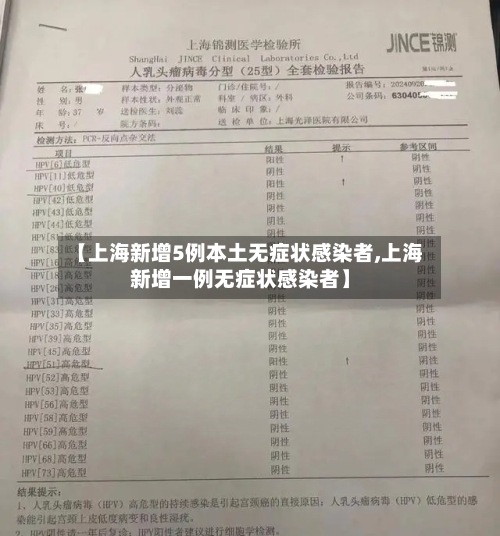【上海新增5例本土无症状感染者,上海新增一例无症状感染者】