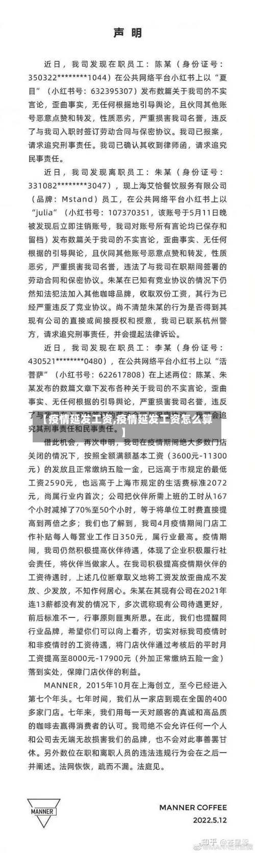 【疫情延发工资,疫情延发工资怎么算】