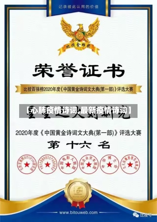 【心肺疫情诗词,最新疫情诗词】