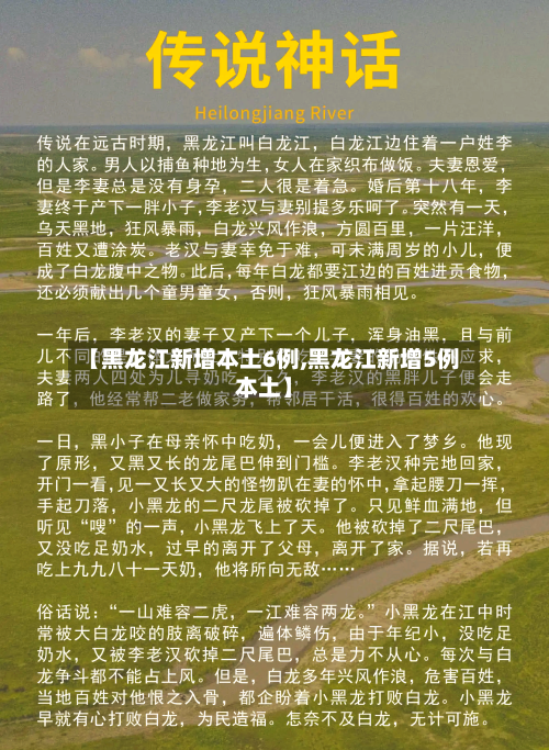 【黑龙江新增本土6例,黑龙江新增5例本土】-第3张图片