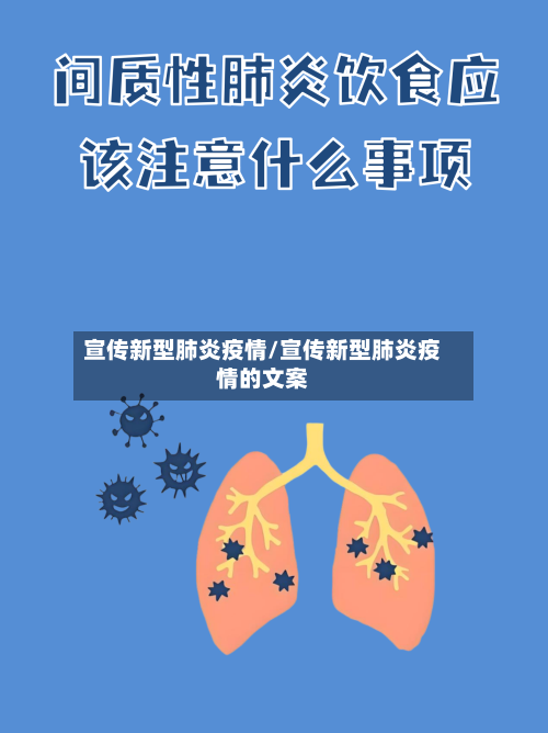 宣传新型肺炎疫情/宣传新型肺炎疫情的文案-第2张图片