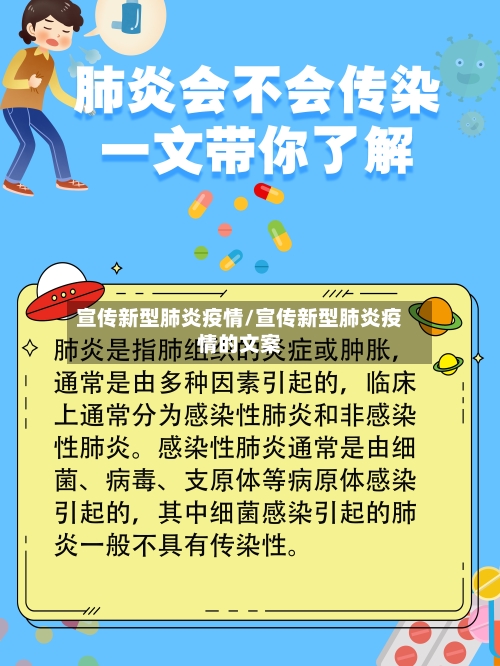宣传新型肺炎疫情/宣传新型肺炎疫情的文案