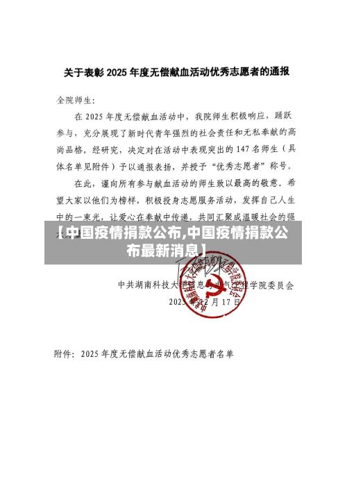 【中国疫情捐款公布,中国疫情捐款公布最新消息】-第2张图片
