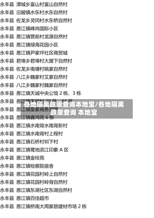 各地隔离政策查询本地宝/各地隔离政策查询 本地宝