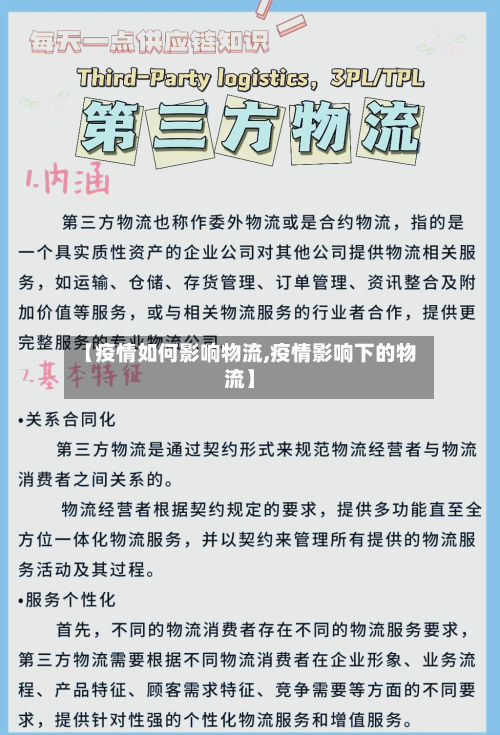 【疫情如何影响物流,疫情影响下的物流】-第3张图片