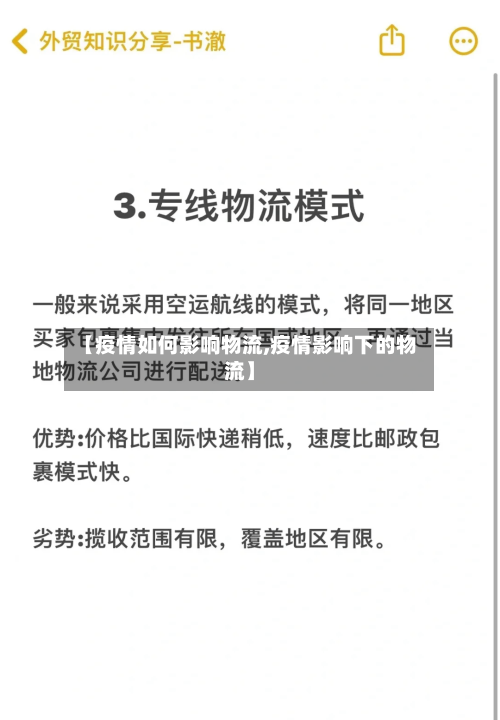 【疫情如何影响物流,疫情影响下的物流】