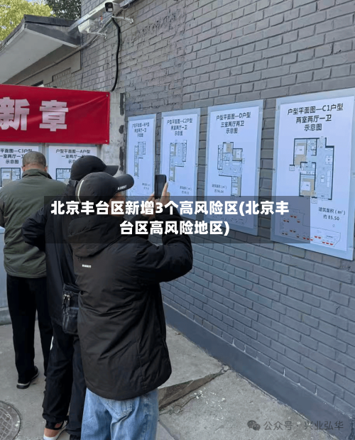 北京丰台区新增3个高风险区(北京丰台区高风险地区)