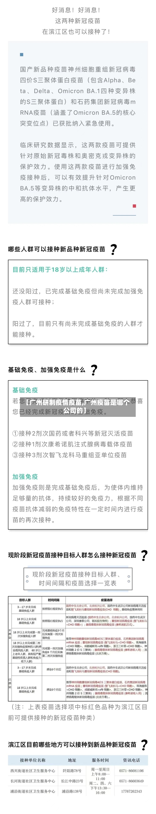 【广州研制疫情疫苗,广州疫苗是哪个公司的】