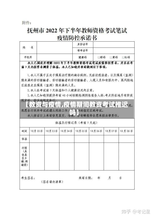 【教资与疫情,疫情期间教资考试推迟吗】-第3张图片